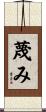 蔑み Scroll
