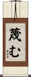 蔑む Scroll