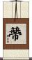 蔕 Scroll