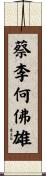 Five Families / Tsoi Li Hoi Fut Hung Scroll
