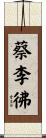 Choy Li Fut Scroll