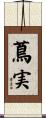 蔦実 Scroll