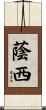 蔭西 Scroll