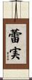 蕾実 Scroll