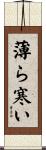 薄ら寒い Scroll