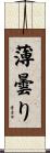 薄曇り Scroll