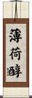 薄荷醇 Scroll
