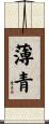薄青 Scroll