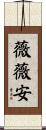 薇薇安 Scroll