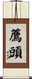 薦頭 Scroll