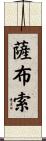 Sabueso Scroll
