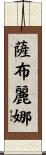 Sabrina Scroll