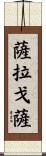 Zaragoza Scroll