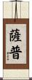 Tharp Scroll
