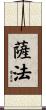 Saffa Scroll