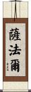 Safar Scroll