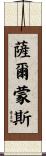 Salmons Scroll