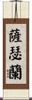 Sutherland Scroll