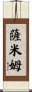 Samim Scroll