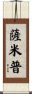Samip Scroll