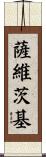 Sawicki Scroll