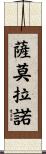 Zamorano Scroll