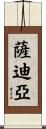 Saadia Scroll