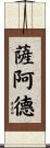 Saad Scroll