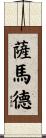 Samad Scroll