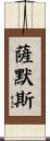 Summers Scroll