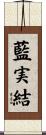 藍実結 Scroll