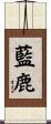 藍鹿 Scroll
