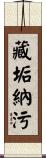藏垢納污 Scroll