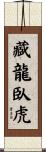 Hidden Dragon Crouching Tiger Scroll