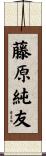 藤原純友 Scroll