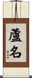 蘆名 Scroll