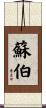 Surber Scroll