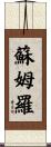 Soomro Scroll