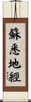 蘇悉地經 Scroll