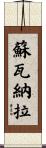 Sovannara Scroll
