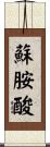 蘇胺酸 Scroll