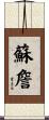 Sujen Scroll