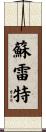 Surrett Scroll