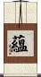 蘊 Scroll