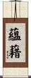 蘊藉 Scroll