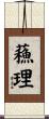 蘓理 Scroll