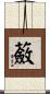 蘞 Scroll