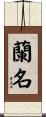 蘭名 Scroll