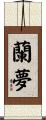 蘭夢 Scroll