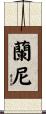 Lanny Scroll